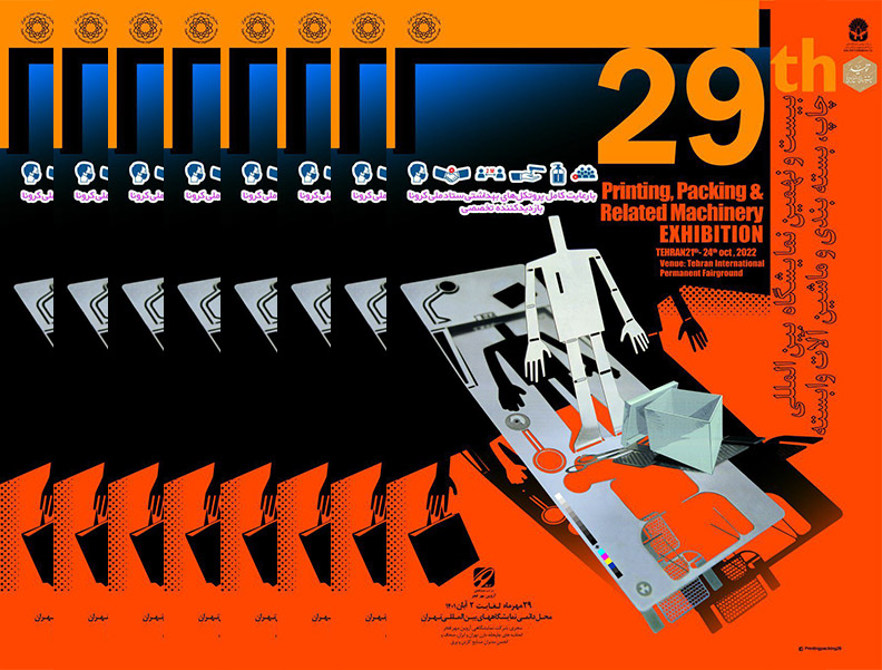 نمایشگاه چاپ و بسته بندی تهران